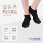 【現貨】MIT台灣製 精梳棉消臭船襪-素色HP9150, , large