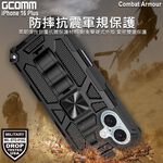 GCOMM iPhone 16 Plus 軍規戰鬥盔甲保護殼 Combat Armour, , large