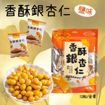 中秋聚餐好物 原型食材零食 蔬食友善 全素 香酥銀杏仁(原味/鹽味)口味任選 [5包免運組], , large
