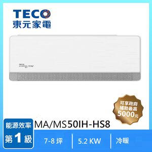 東元MA/MS50IH-HS8 1-1冷暖變頻空調頂級