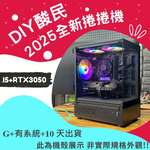 🌊DIY酸民捲捲機🌊 | RTX3050 | Intel i5-12400F |(B+4+10+Y) 2025推薦便宜電腦主機❤️每日限量一台❤️, , large