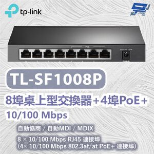 TP-LINK 昌運監視器 TL-SF1008P 8埠桌上型交換器+4埠PoE+ 10/100 Mbps