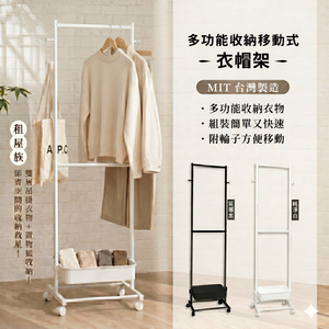 【KIWISH】多功能雙層掛衣架(附置物籃) 移動式衣帽架 吊衣架 落地衣架 衣櫃 衣櫥架 衣架 開放式衣架 雙桿衣架