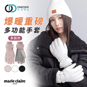 (多款)美麗佳人防水素色德絨手套【ONEDER 旺達棉品】MC-HW11