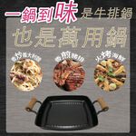 GS MALL 台灣製造 方型雙柄牛排平底煎鍋 煎鍋 平底鍋 不沾鍋 中鋼碳鋼 鐵鍋 鍋具 牛排鍋 方形鍋 雙柄鍋, , large