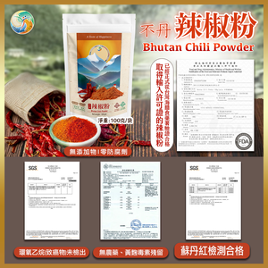 不丹辣椒粉
