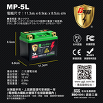 【KOTSURU】MP-5L 8馬赫 鉛轉鋰超動力機車電瓶 鋰鐵啟動電池 12V 175CCA 台灣製造, , large