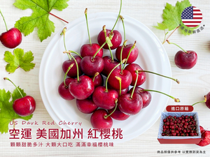 US Dark Red Cherry