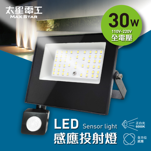 【太星電工】30WLED感應投射燈/全電壓