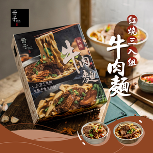 【冊子生活購】紅燒半筋半肉牛肉麵*3