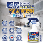 [日日好物]日本獅子化工-PIX廚房3效合1去油漂白除臭鹼性泡沫噴霧清潔劑400ml/藍白瓶(除油垢消臭泡泡洗劑,廚具,爐具,餐具,不鏽鋼濾網,砧板皆適用), , large