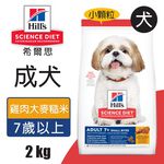 【Hills 希爾思】成犬7歲以上 雞肉大麥與糙米特調食譜小顆粒12KG (604465), , large