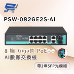 昌運監視器 PSW-082GE2S-AI 8埠 Giga款 PoE++ AI數顯交換機 (帶2埠SFP光模組), , large