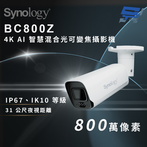 昌運監視器 Synology群暉 BC800Z 4K AI 智慧混合光可變焦攝影機