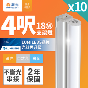DanceLight 10-pack 4-foot LED bracket light T5 18W integrated shelf light continuous indirect lighting (white light)