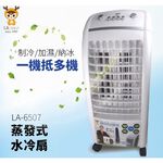 LAPOLO 7L 3-Speed Low-Noise Quick Cooling Air Cooler LA-6507, , large