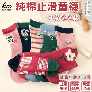 [Kaimei Cotton Industry] 5 pieces of random excellent pure cotton anti-slip children's socks small flower rabbit style cute girls socks rabbit children's socks small flower children's socks