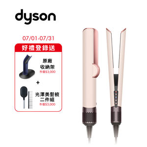 Dyson HT01 Airstrait二合一吹風直髮器(粉霧玫瑰)