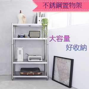 【誠宜居家】60x40x120公分 升級款加粗加厚(四層不鏽鋼置物架)-加強底部橫梁 收納架 不鏽鋼置物架 不銹鋼置物架 廚房不銹鋼置物架 置物架 家電架 廚房架 架子