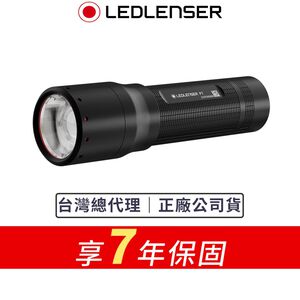 【德國Ledlenser】P7 鋁合金伸縮調焦手電筒