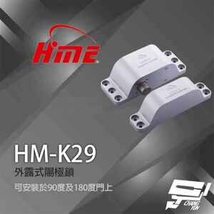 昌運監視器 外露式陽極鎖 HM-K29 感應卡 HME 陽極鎖 門鎖 電子鎖 磁力鎖 含稅價