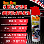 史帝波特鍍膜濕式鏈條油, , large