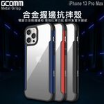 GCOMM iPhone 13 Pro Max 合金握邊抗摔殼 Metal Grisp, , large
