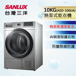 SANLUX 台灣三洋 10公斤熱泵免曬衣機乾衣機 ASD-100UA, , large