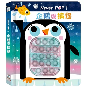 [正光藥局]Never pop！企鵝愛搞怪