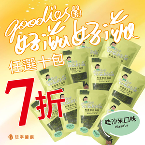 Crispy Roasted Seaweed–Wasabi Flavor