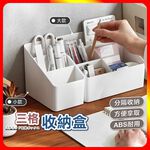 [夢巴黎] 三格收納盒, , large