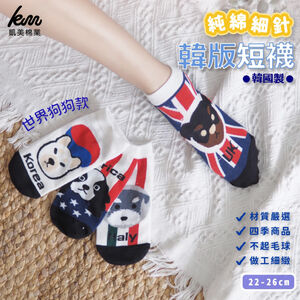 [Kaimei Cotton Industry] 12 pairs of random and excellent Korean-made pure cotton fine-needle Korean-style styling socks-world dog style