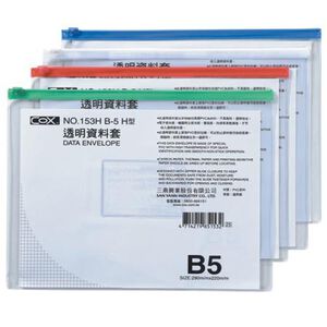 COX三燕 B5 橫式透明資料袋(NO.153H)白