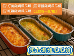 【愛上新鮮】好吃雞起司焗烤瓜瓜燒3入/組, , large