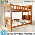 【KIKY】布加迪書架型實木3.5尺雙層床架, , large
