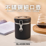 【GlassKing】GK-900M 不鏽鋼密封罐 單向排氣閥 紀錄儲放日期 咖啡豆密封罐 儲豆罐 儲物罐 附不鏽鋼豆勺, , large