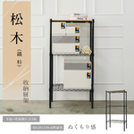 【Y HOUSE】60x30x120cm pine wood three-layer storage rack rack iron rack - black paint, , large