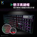 KTnet SL500 LED彩漾遊戲發光鍵盤 懸浮高鍵帽 彩虹燈可控, , large