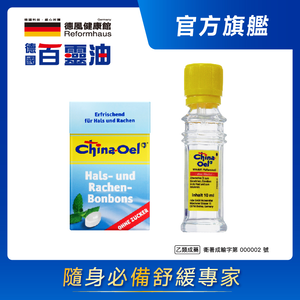 ［東禾］德國百靈油10ml *1+百靈油潤喉糖*1 共10ML