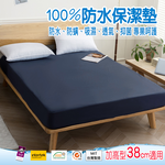 【Albert家居】物理防螨防水床包式保潔墊 雙人5尺(內束加高型38cm/台灣製造/ 5x6.2尺), , large