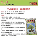 【向花緣】三益牌 觀葉植物、盆栽園藝專用肥 - 600g, , large