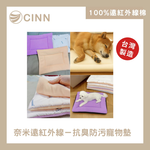[CINN Official Store] Brand New‼️ [Set of 2] Pet Mat for Dogs & Cats – Odor-Resistant, Scratch-Resistant, Stain-Proof / All-Season Use / Nano Far-Infrared Multi-Purpose Energy Pad, , large