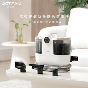 [丞洋企業] ARTISAN高效蒸氣防黴織物清潔機SC3001