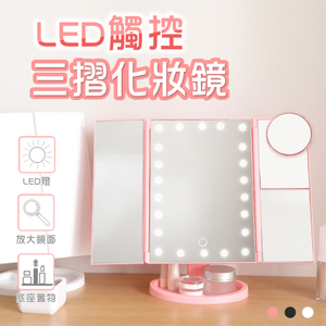 【嘟嘟屋】三折LED發光化妝鏡	