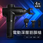 按摩工具 黑色 深層震動 按摩器 黑色, , large