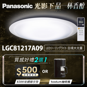 Panasonic International Brand 70.6W White Realm Large Light Input LED Dimming and Color Adjustment Remote Control Ceiling Lamp (LGC81217A09 Made in Japan)