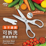 力大牌 60070 • 料理剪刀 全不銹鋼可拆洗食物剪(附蓋), , large