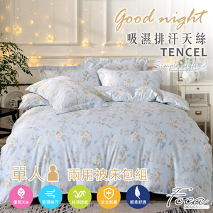【FOCA】綠芙 | 3M專利吸濕排汗天絲兩用被床包組-單人