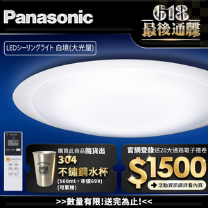 Panasonic國際牌 70.6W 白境大光量 LED調光調色遙控吸頂燈(LGC81217A09日本製)