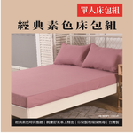 Single bed sheets, , large